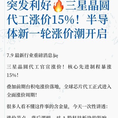 三星台积电晶圆代工涨价