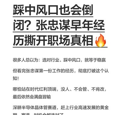 风口之上，管理决定成败