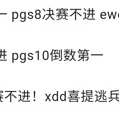 Pero和gsw，八排创始元老