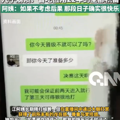 母亲打赏光儿子积蓄