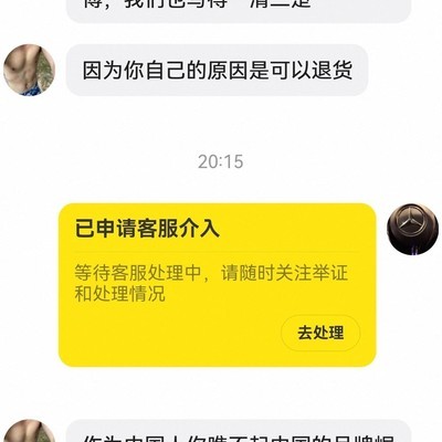 闲鱼卖家说我崇洋媚外怎么办
