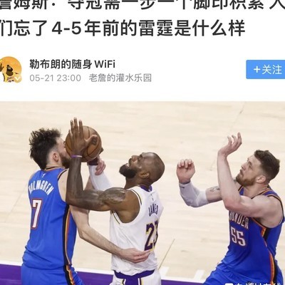 老詹，夺冠需积累，无捷径