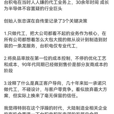 台积电创业启示录