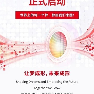 台积电2027届秋招启动
