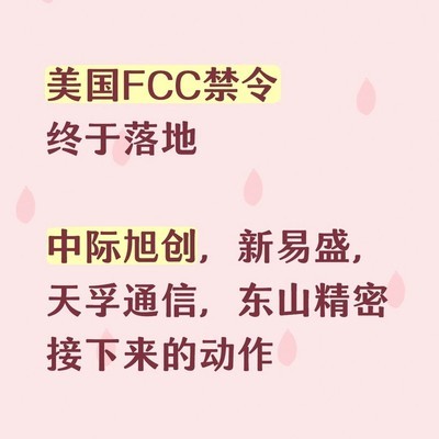 FCC禁令排除中国光模块企业