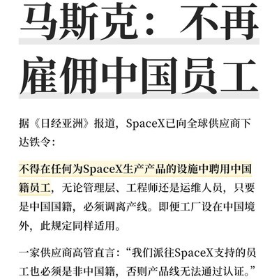 SpaceX禁用中国籍员工