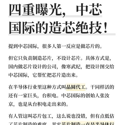 中芯国际多重曝光造芯