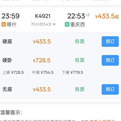超长列车挑战，你的最长乘车经历