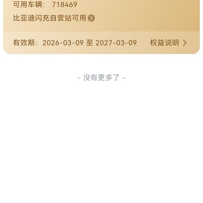 汉唐LEV闪充权益