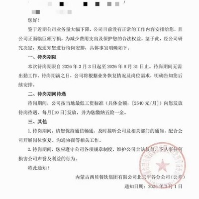 西贝员工待岗引热议