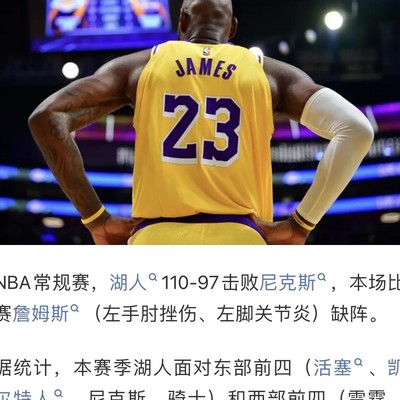 湖人战绩，詹姆斯在0胜7负，不在4胜4负