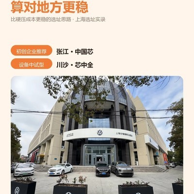 半导体初创选址指南