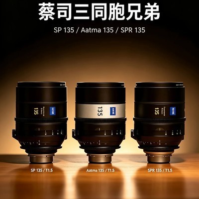 蔡司三款135mm电影镜头对比