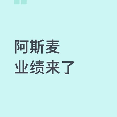 阿斯麦大幅上调产能与销售预期