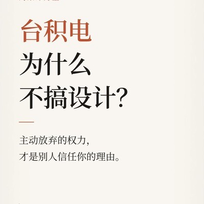 台积电的不做哲学
