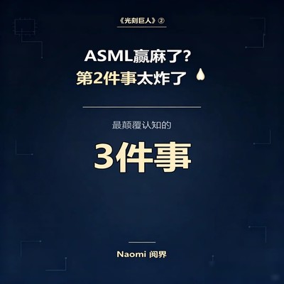 ASML制胜三法则