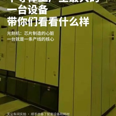芯片产线核心设备全景