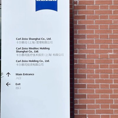 蔡司上海总部招聘光学等多领域人才