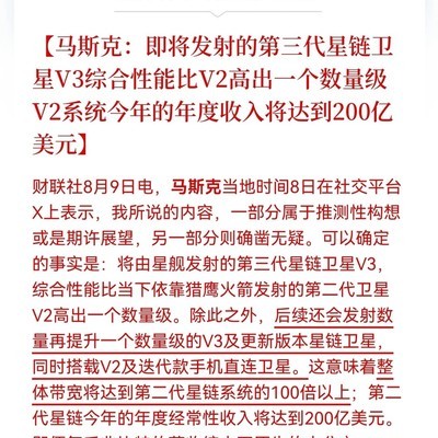 星链V2年收入将达200亿美元