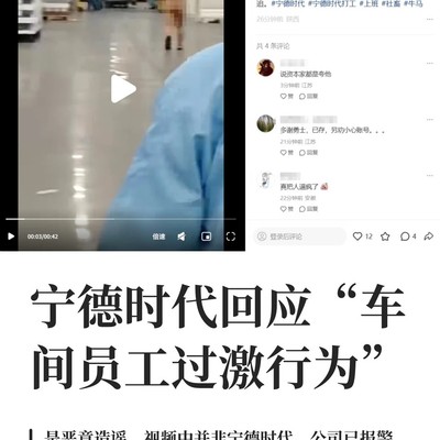 宁德时代辟谣车间过激事件