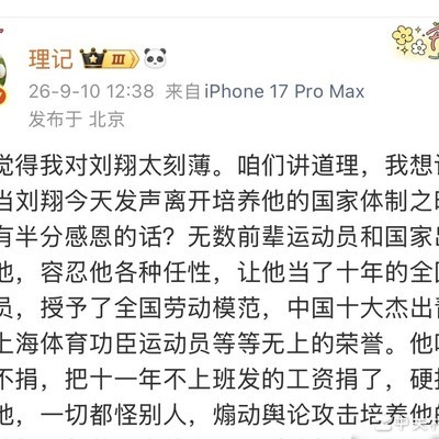 刘翔发声离体制，感恩与去留之问