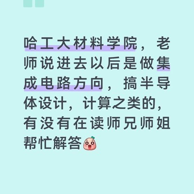 哈工大半导体硕士就业前景