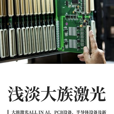 大族激光简析