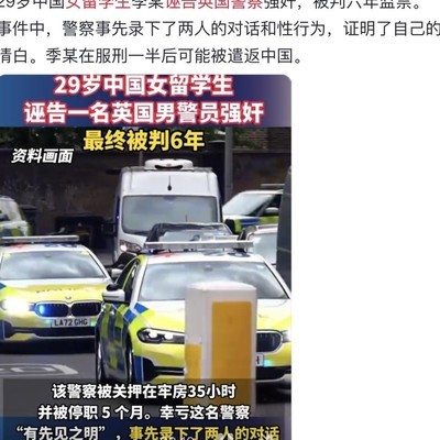 女留学生诬告英国警察被判6年