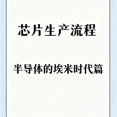 芯片迈入埃米时代