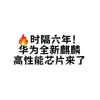 麒麟9050 Pro逻辑折叠技术