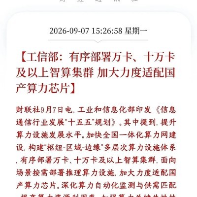 国产AI算力芯片迎来重大利好