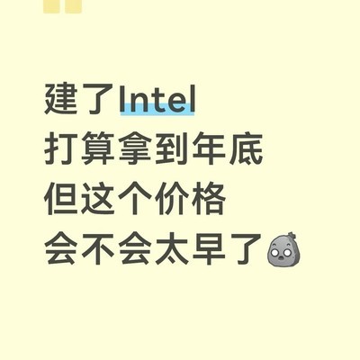 Intel股票90元买入持至年底