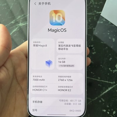 荣耀Magic8骁龙8Gen5新机