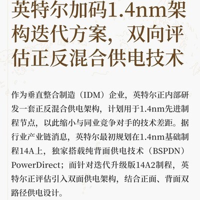英特尔推进1.4nm混合供电架构