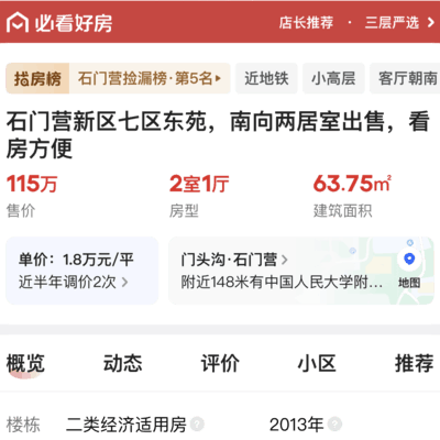 北漂8年，终于要买房了