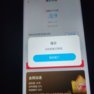 影腾已经全G了。全变绿色预存套餐了。