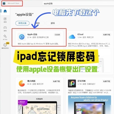 iPad忘密码恢复教程
