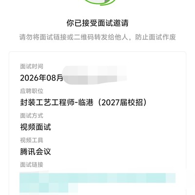 中芯国际封装工艺岗面试