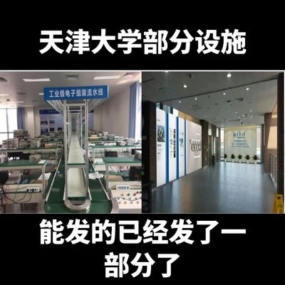 天津大学工科实验室实力