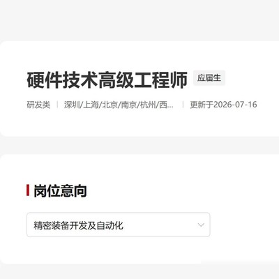 华为机器人岗位内推求助
