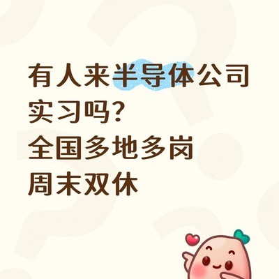 积塔半导体多岗位招聘