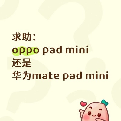小尺寸平板选购对比