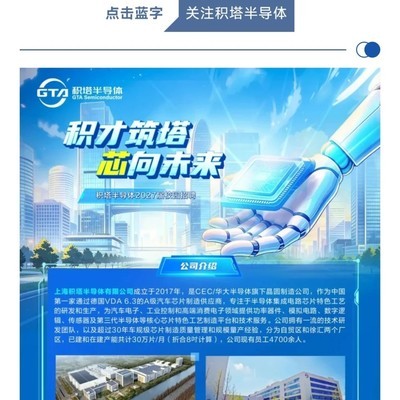 上海积塔半导体秋招启动