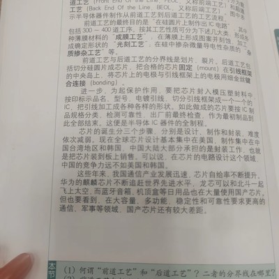 半导体前道与后道工艺解析