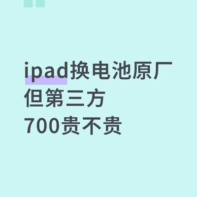 iPad Pro 10.5电池更换困境