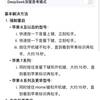 苹果手机发烫关机重启法