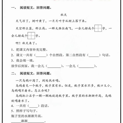 一年级上册课内阅读专项训练