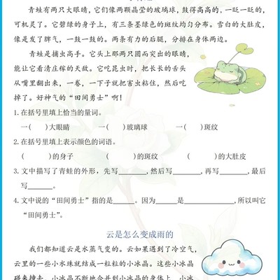 二年级上册语文阅读理解全单元专项练习