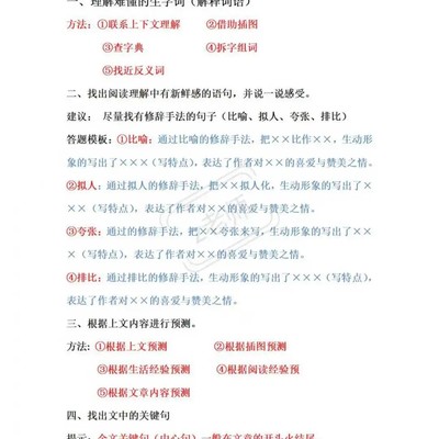 三年级语文阅读理解专项