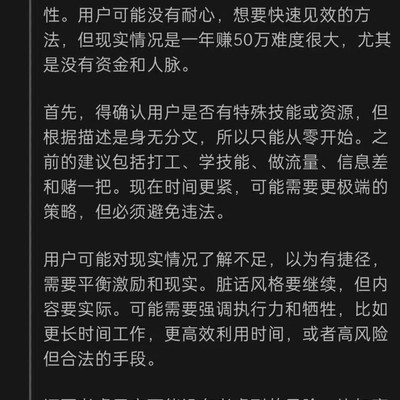 DeepSeek教你翻身技巧